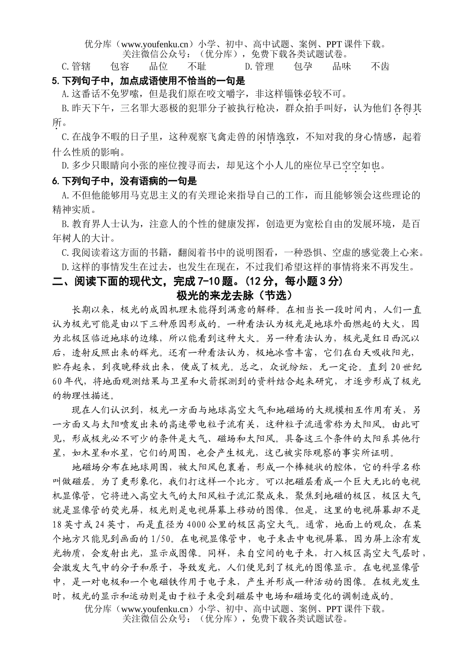 高中一年级语文年下学期期末跟踪考试卷_第2页