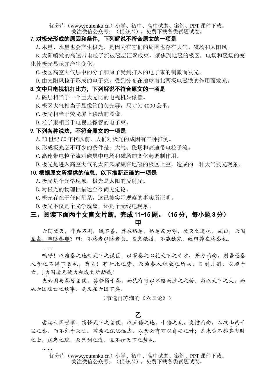 高中一年级语文年下学期期末跟踪考试卷_第3页