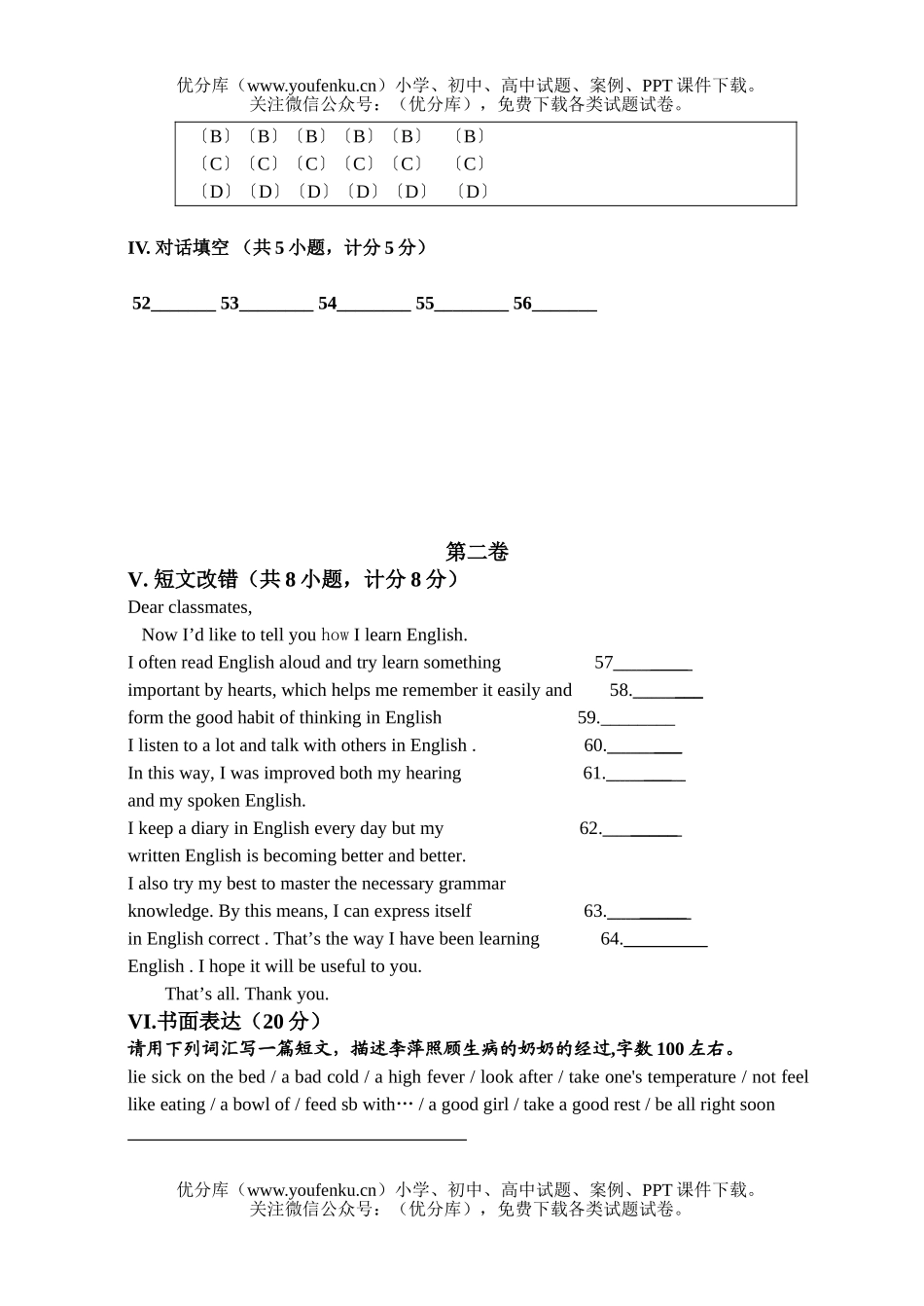 高中一年级英语升分班考试试卷_第1页