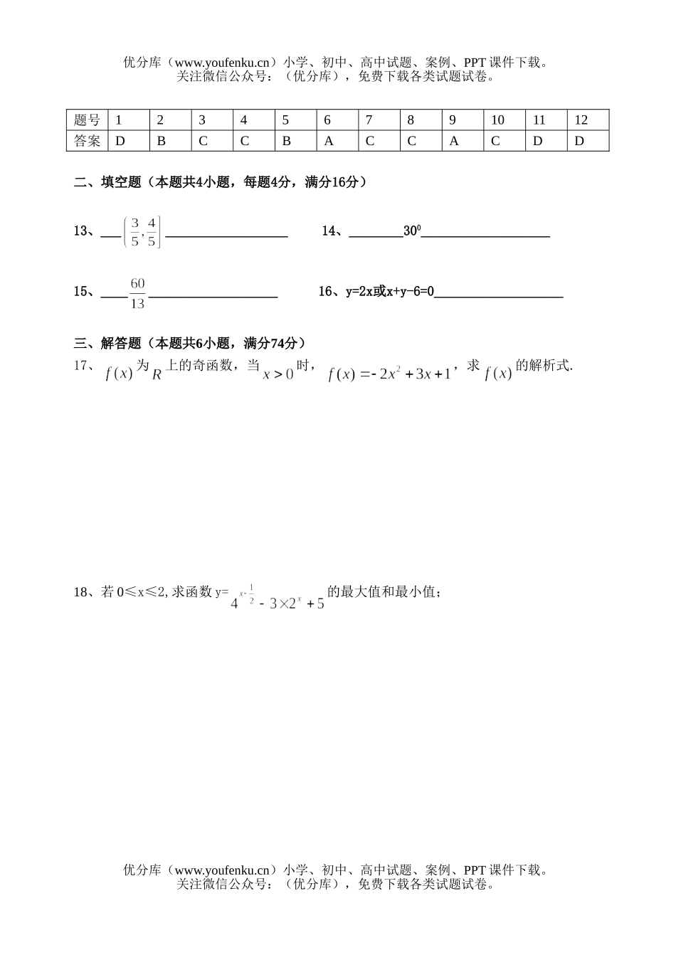 高中一年级数学宜兴市张渚高级中学第二次调研考试－试卷_第3页