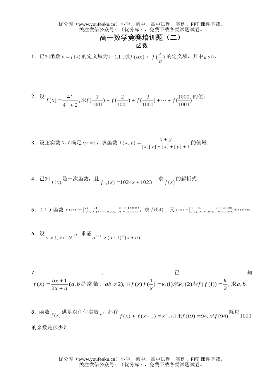 高中一年级数学竞赛培训题(二)试卷_第1页