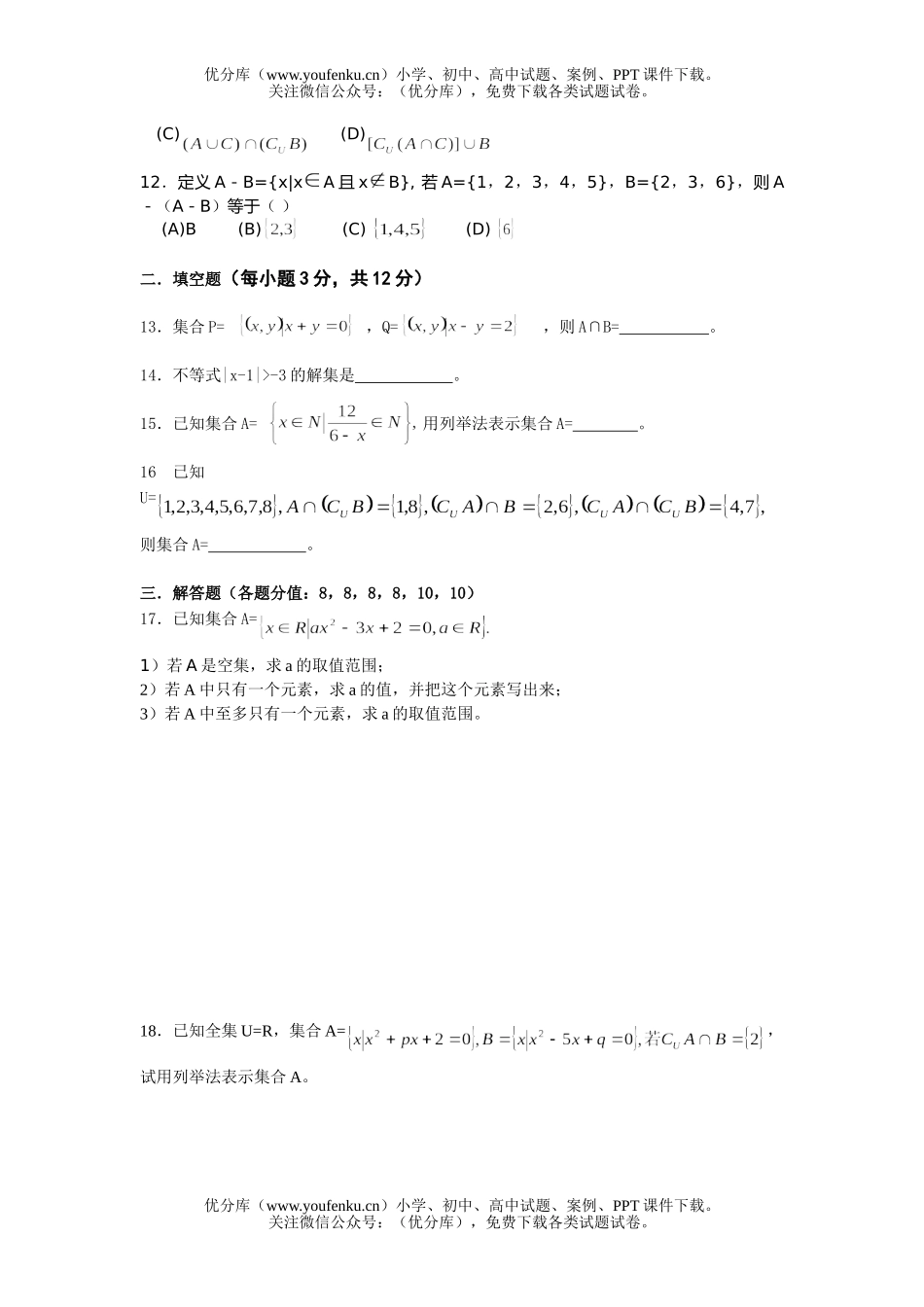 高中一年级数学单元检测(1)试卷_第2页