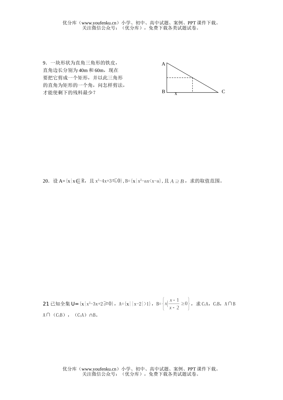 高中一年级数学单元检测(1)试卷_第3页