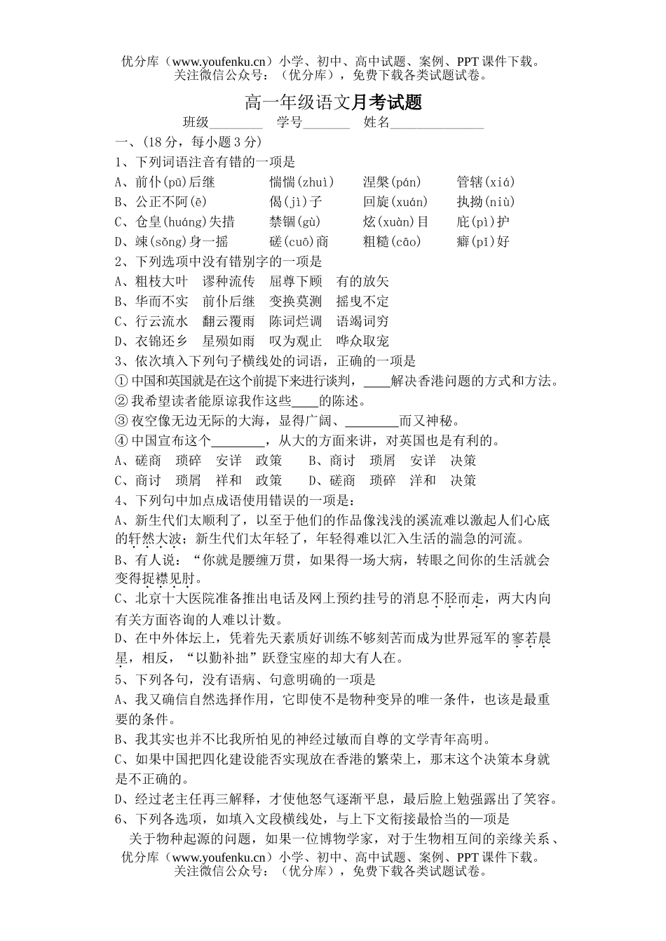 高中一年级语文高月考试卷_第1页