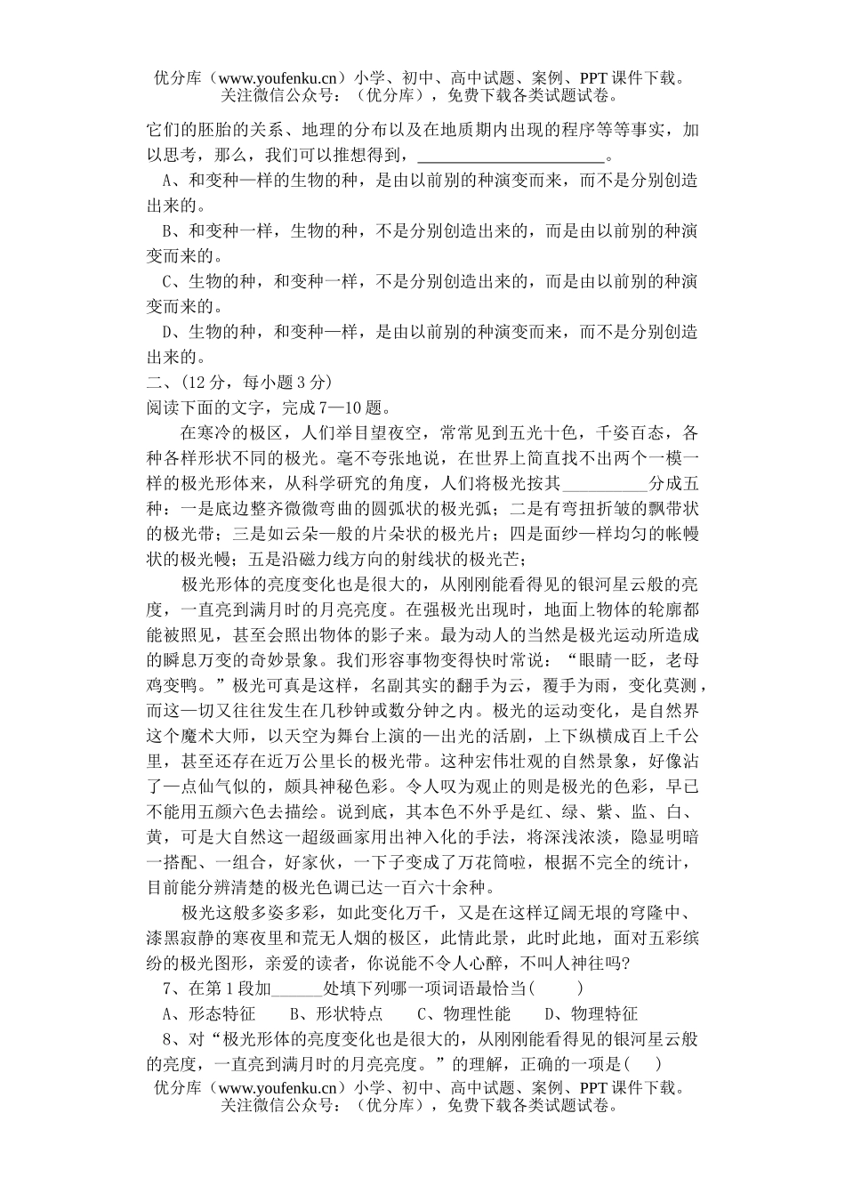 高中一年级语文高月考试卷_第2页