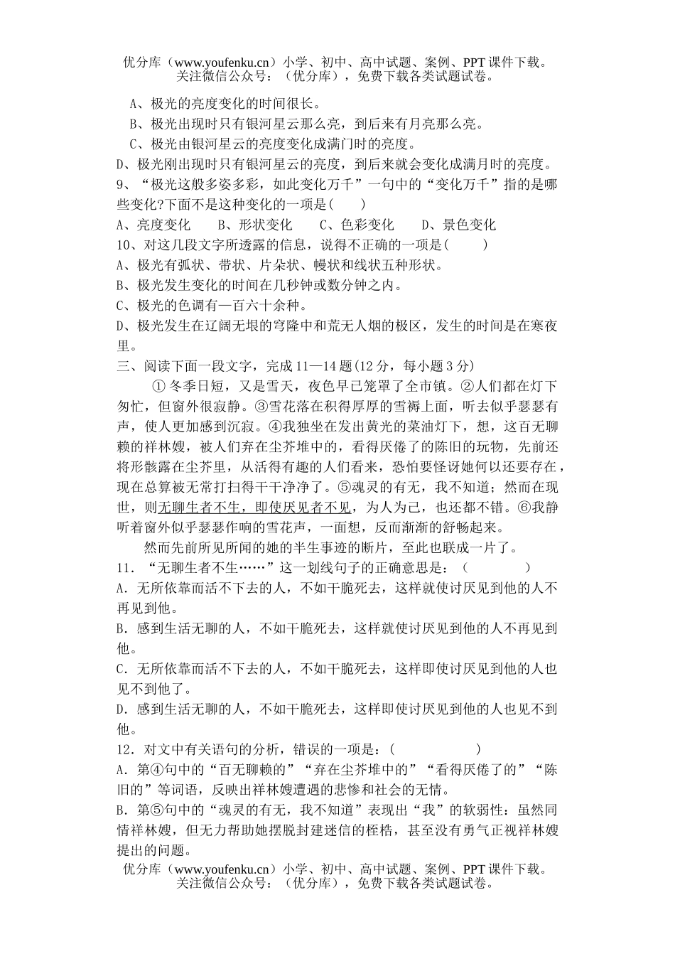 高中一年级语文高月考试卷_第3页