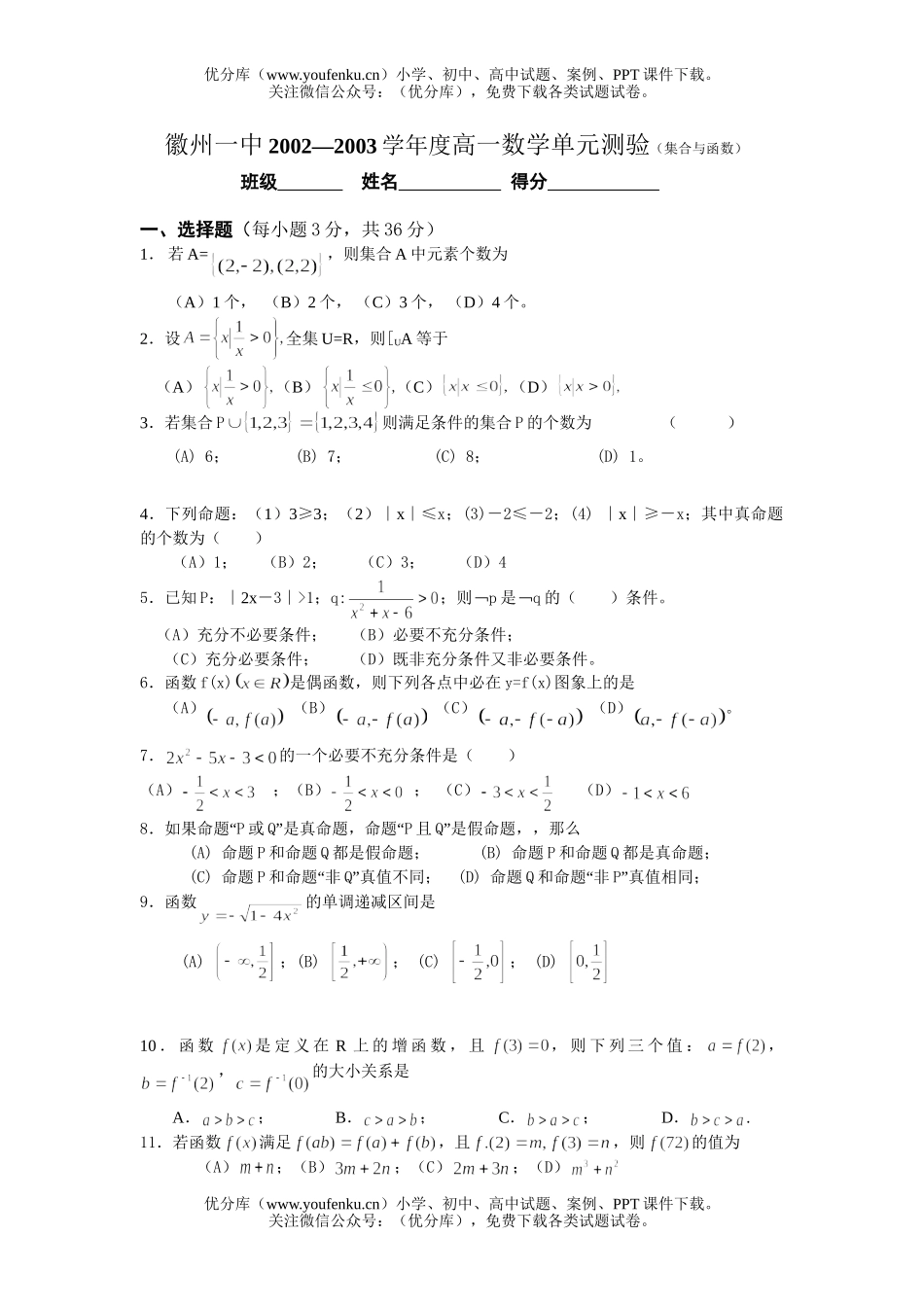 高中一年级数学单元检测(4)试卷_第1页