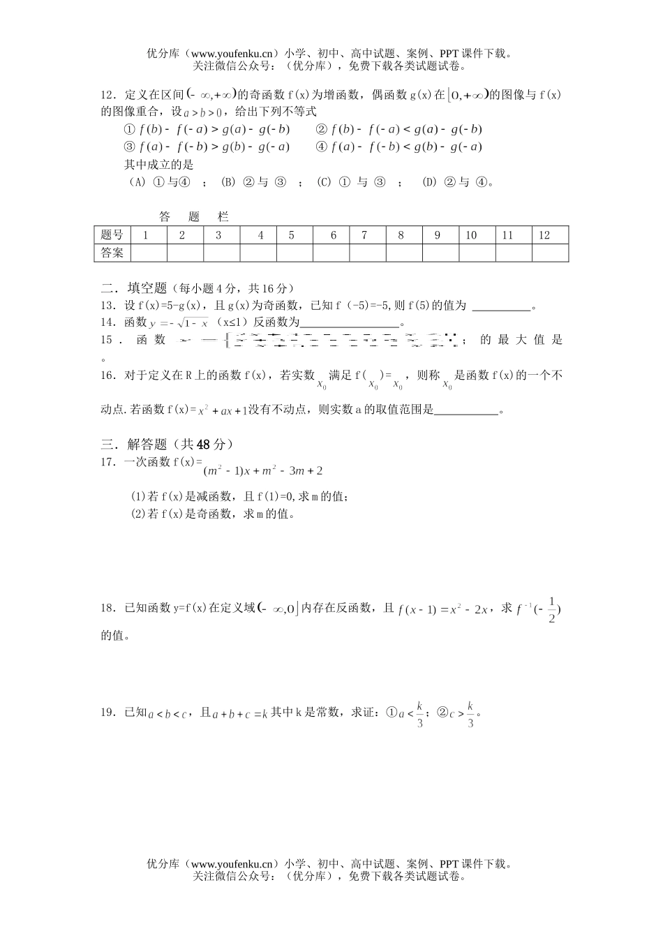 高中一年级数学单元检测(4)试卷_第2页