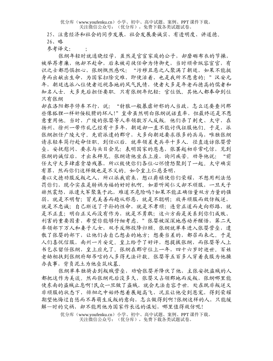 高中一年级语文高学科期中考试2答案试卷_第1页