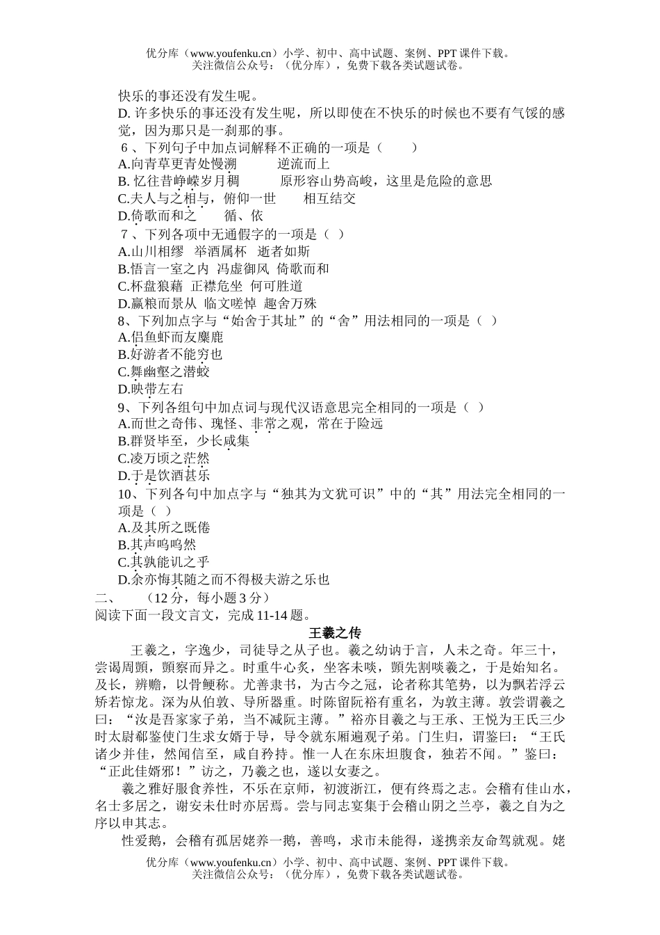 高中一年级语文高上学期第一、二单元测试卷_第2页