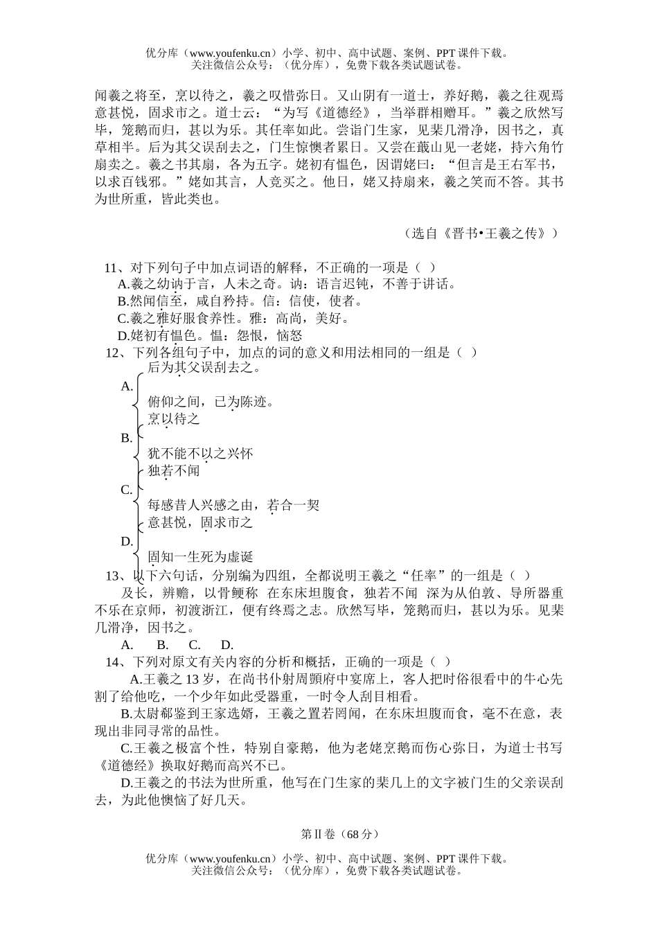 高中一年级语文高上学期第一、二单元测试卷_第3页