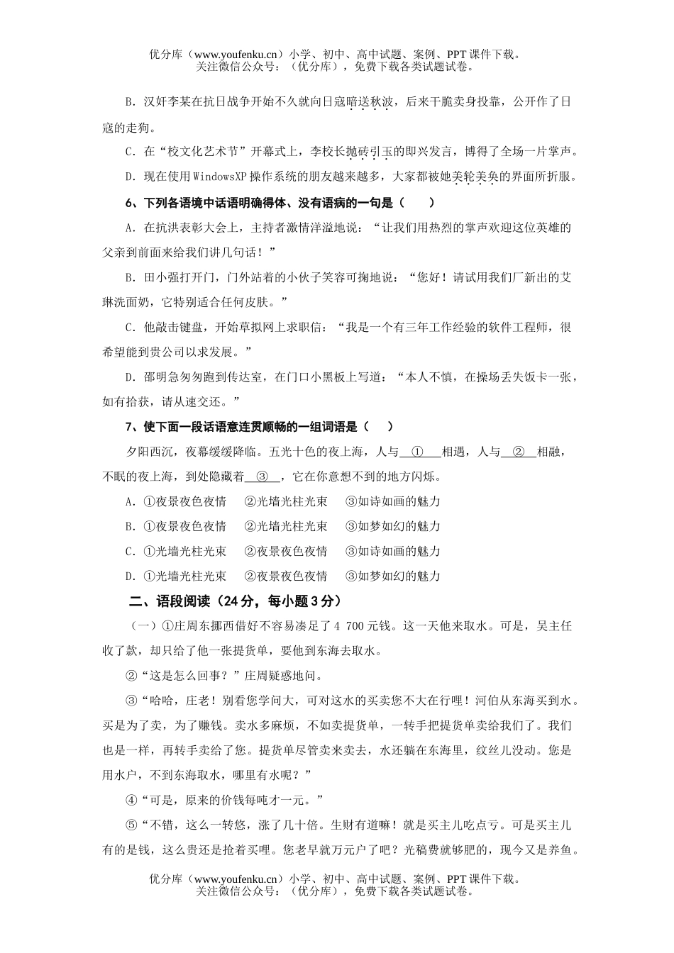 高中一年级语文第二册第二单元检测题试卷_第2页