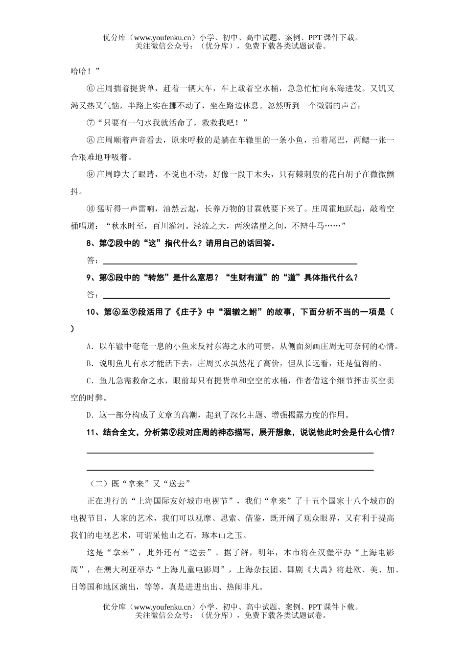 高中一年级语文第二册第二单元检测题试卷_第3页