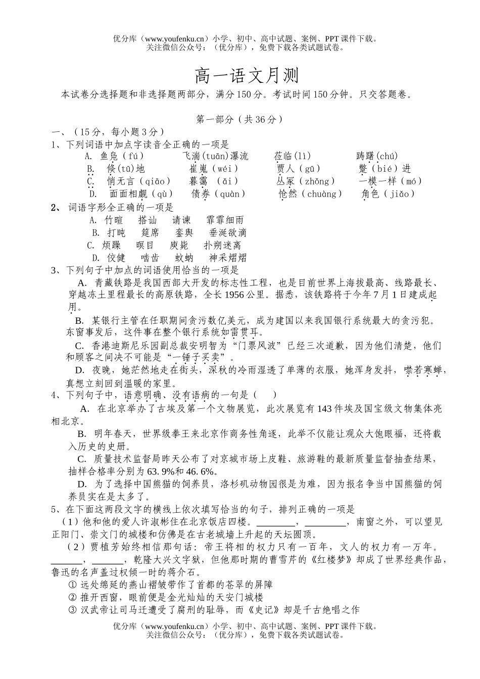 高中一年级语文月测[上学期]试卷_第1页