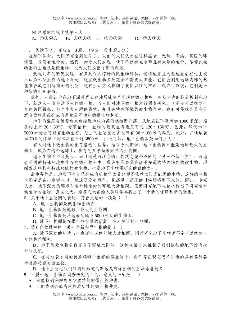 高中一年级语文月测[上学期]试卷_第2页