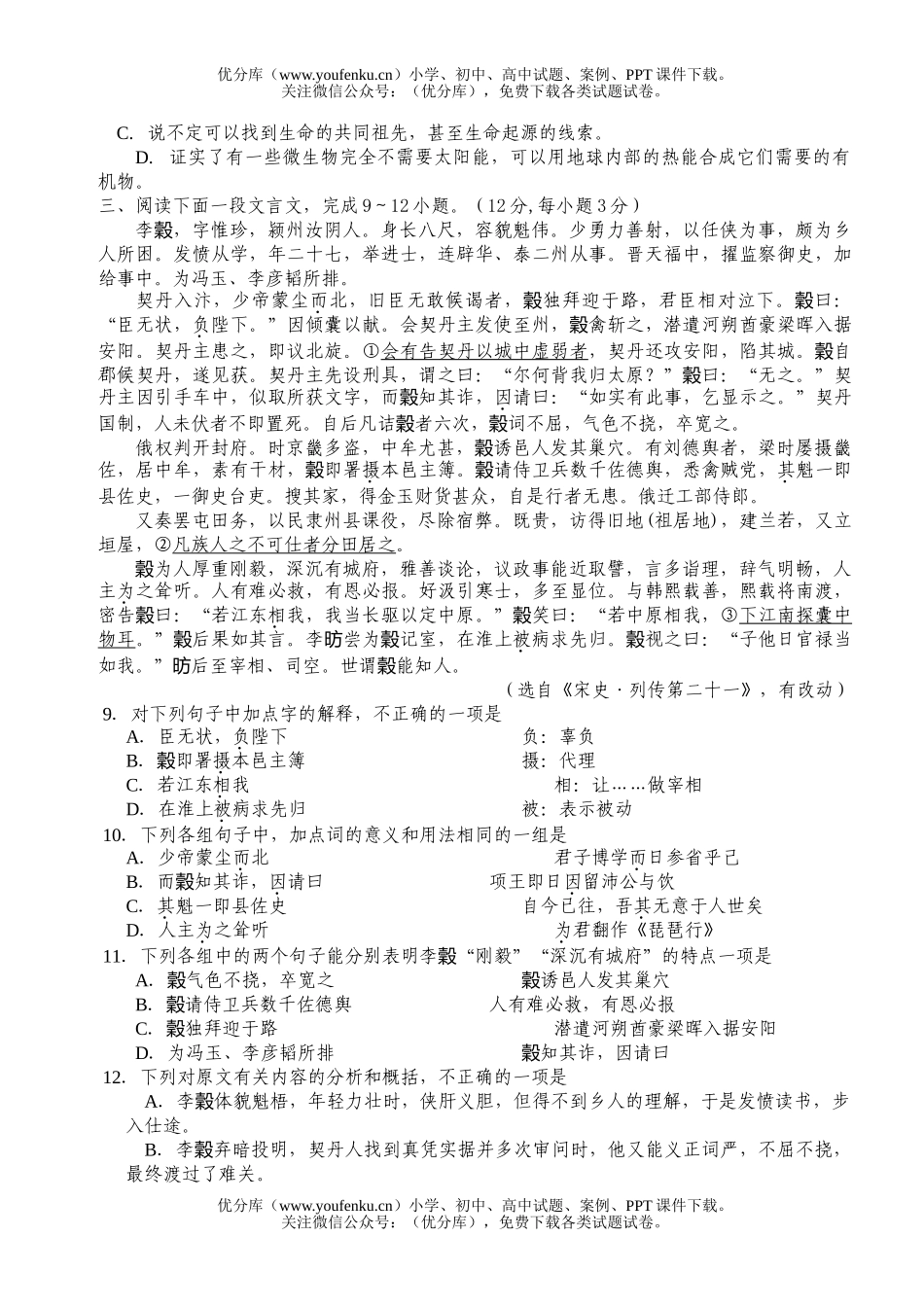 高中一年级语文月测[上学期]试卷_第3页