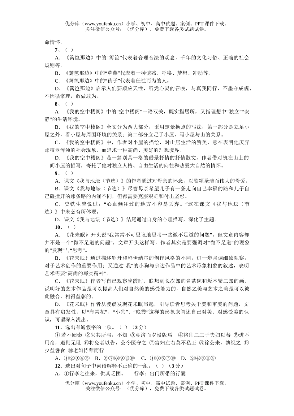 高中一年级语文土城中学月考试卷_第1页