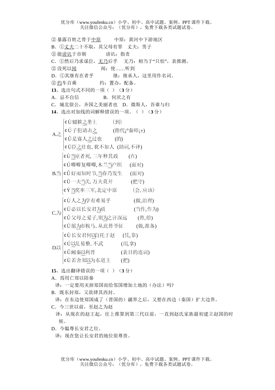 高中一年级语文土城中学月考试卷_第2页