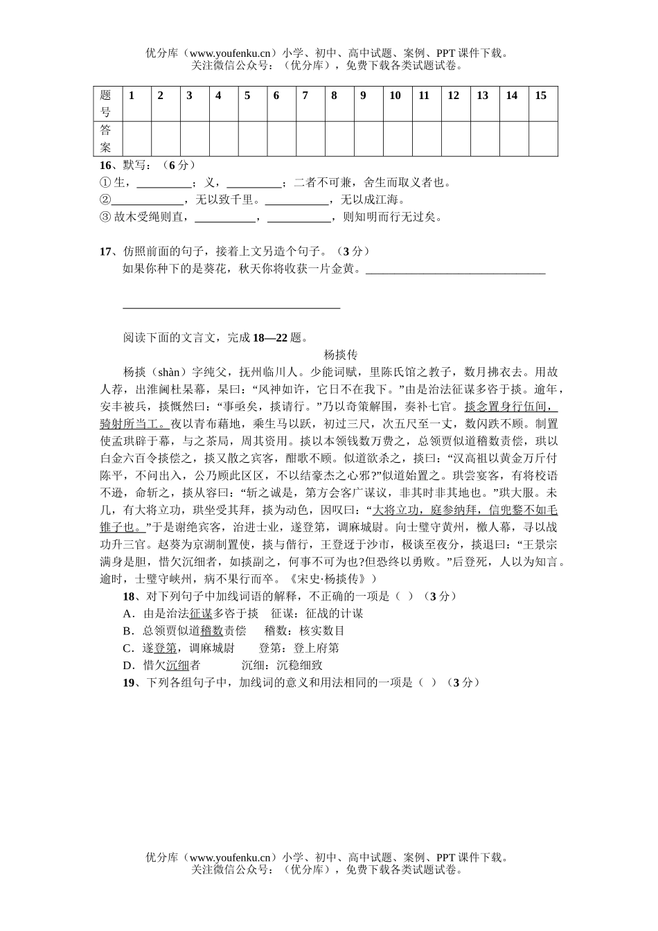 高中一年级语文土城中学月考试卷_第3页