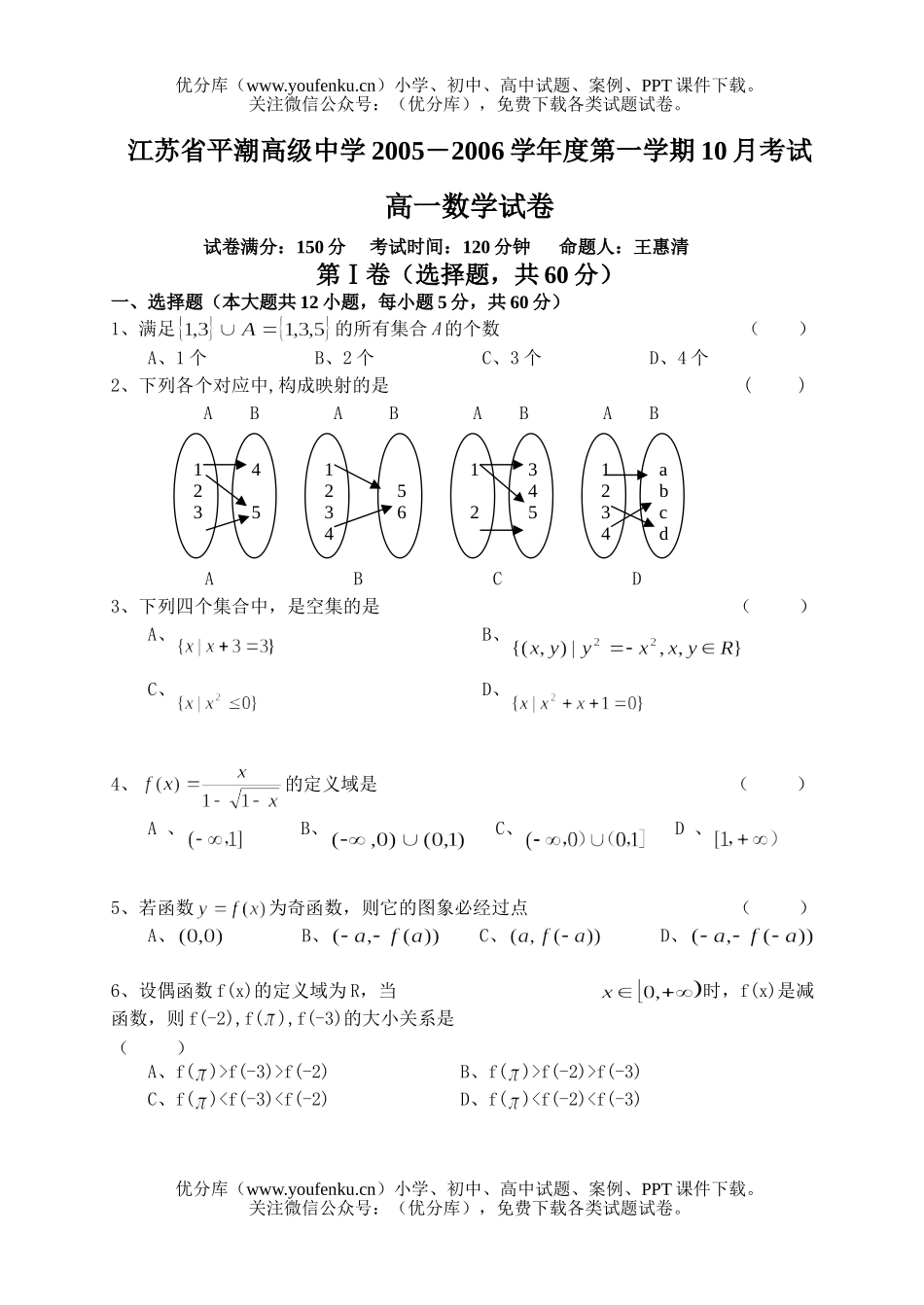 高中一年级数学06学年度第一学期-新课标试卷_第1页