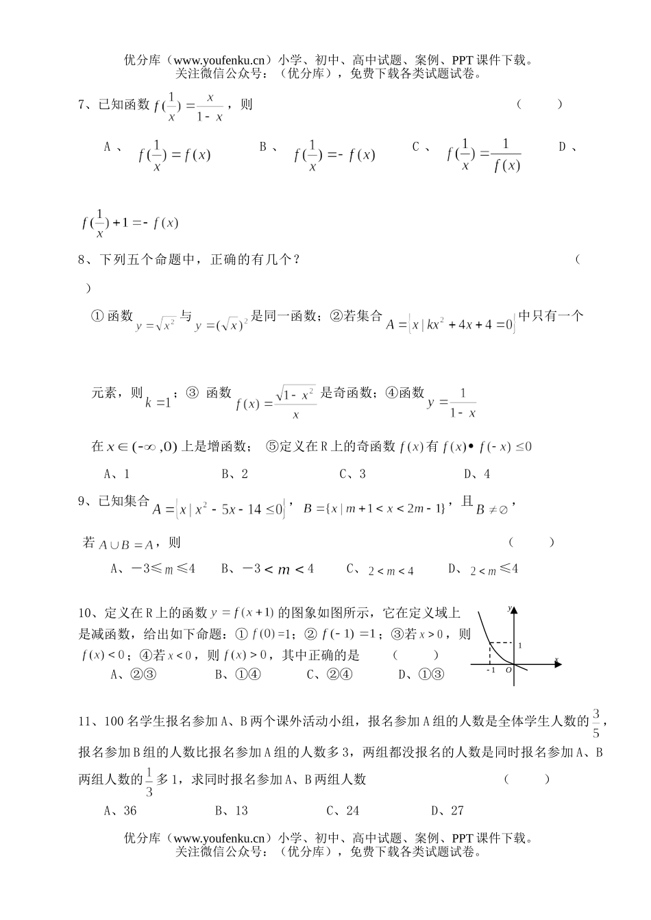 高中一年级数学06学年度第一学期-新课标试卷_第2页