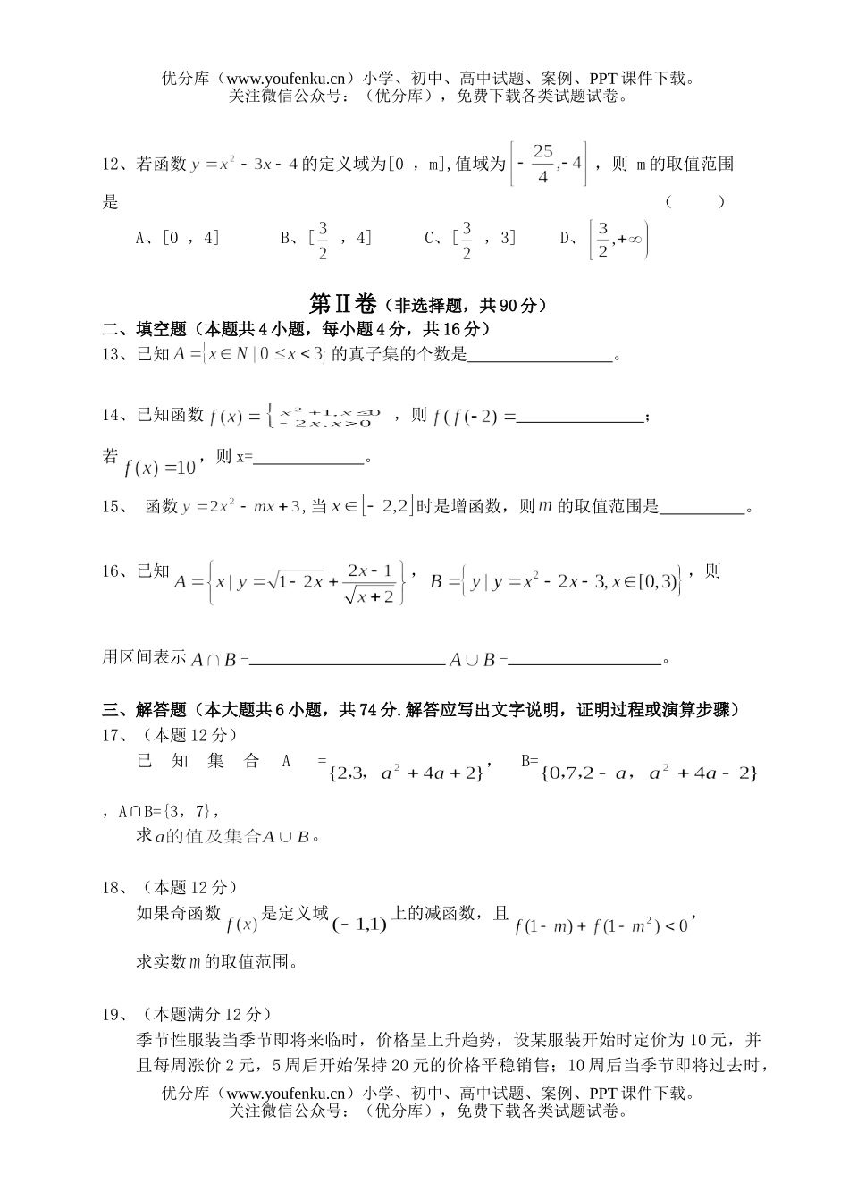 高中一年级数学06学年度第一学期-新课标试卷_第3页