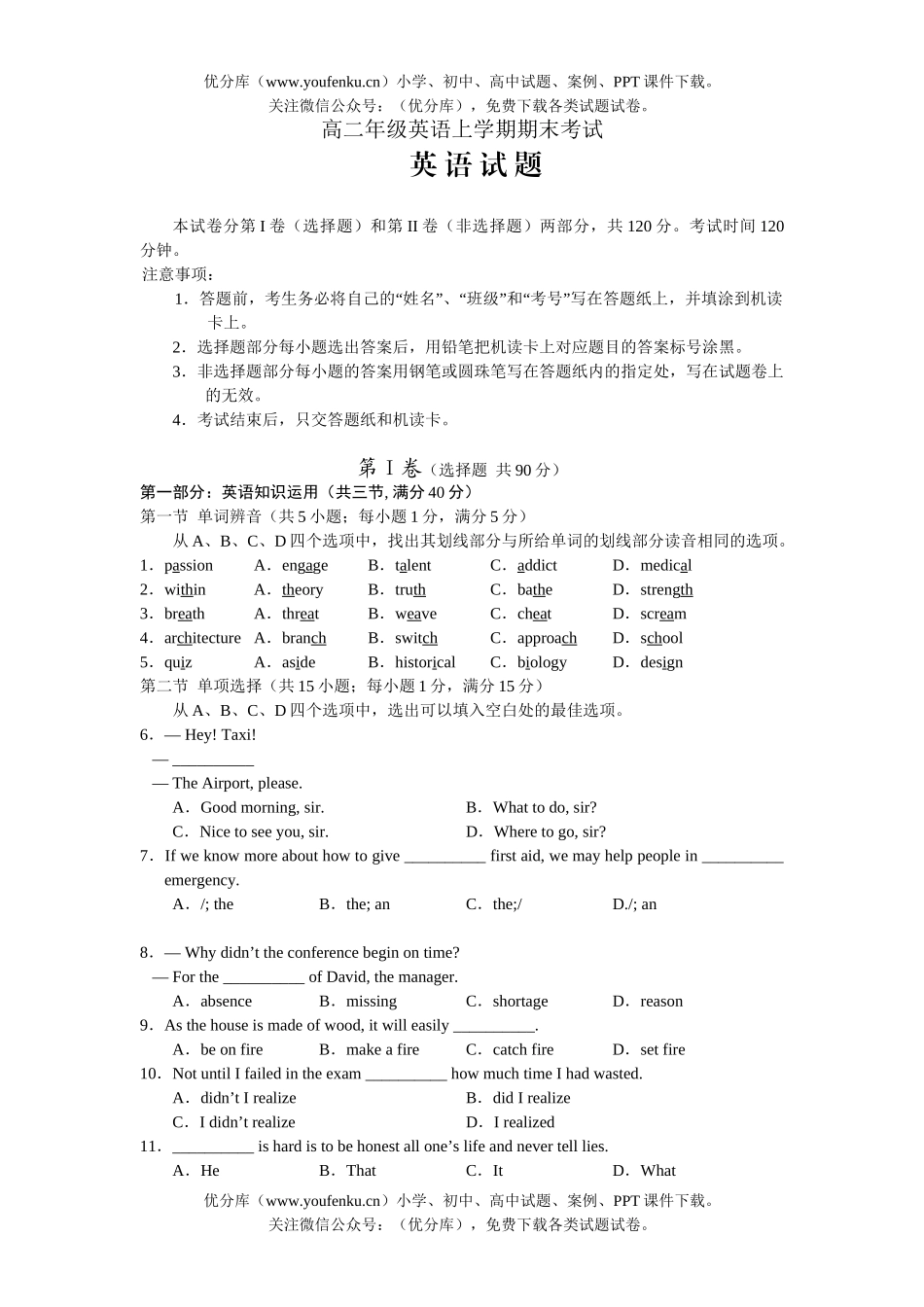 高中一年级英语高上学期期末考试卷_第1页