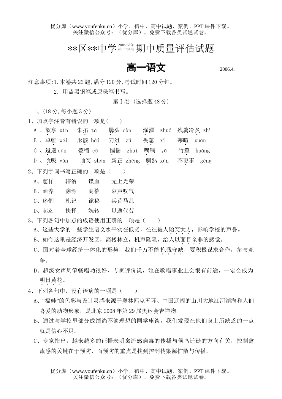 高中一年级语文下期中测试卷_第1页