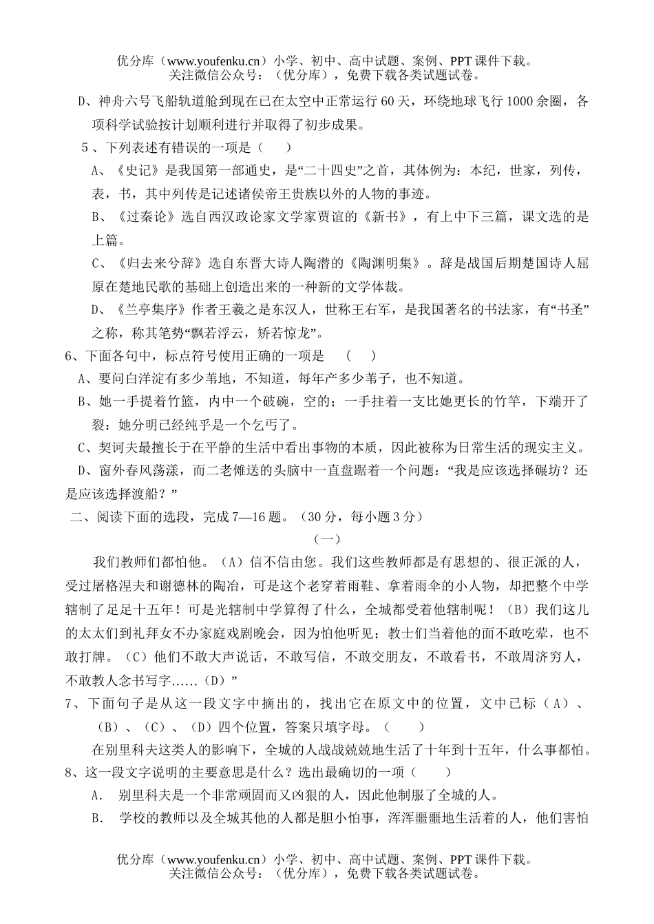 高中一年级语文下期中测试卷_第2页
