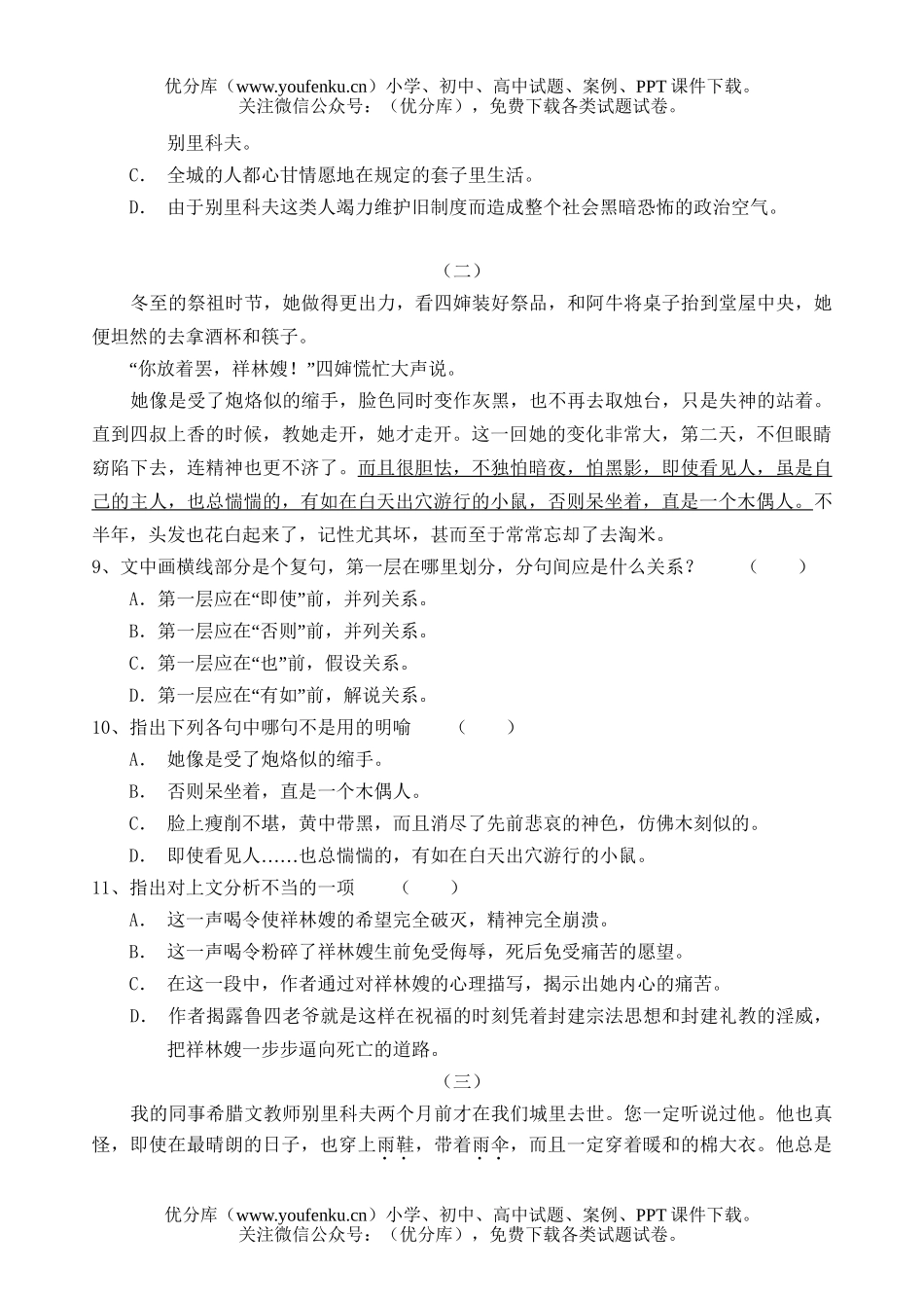 高中一年级语文下期中测试卷_第3页