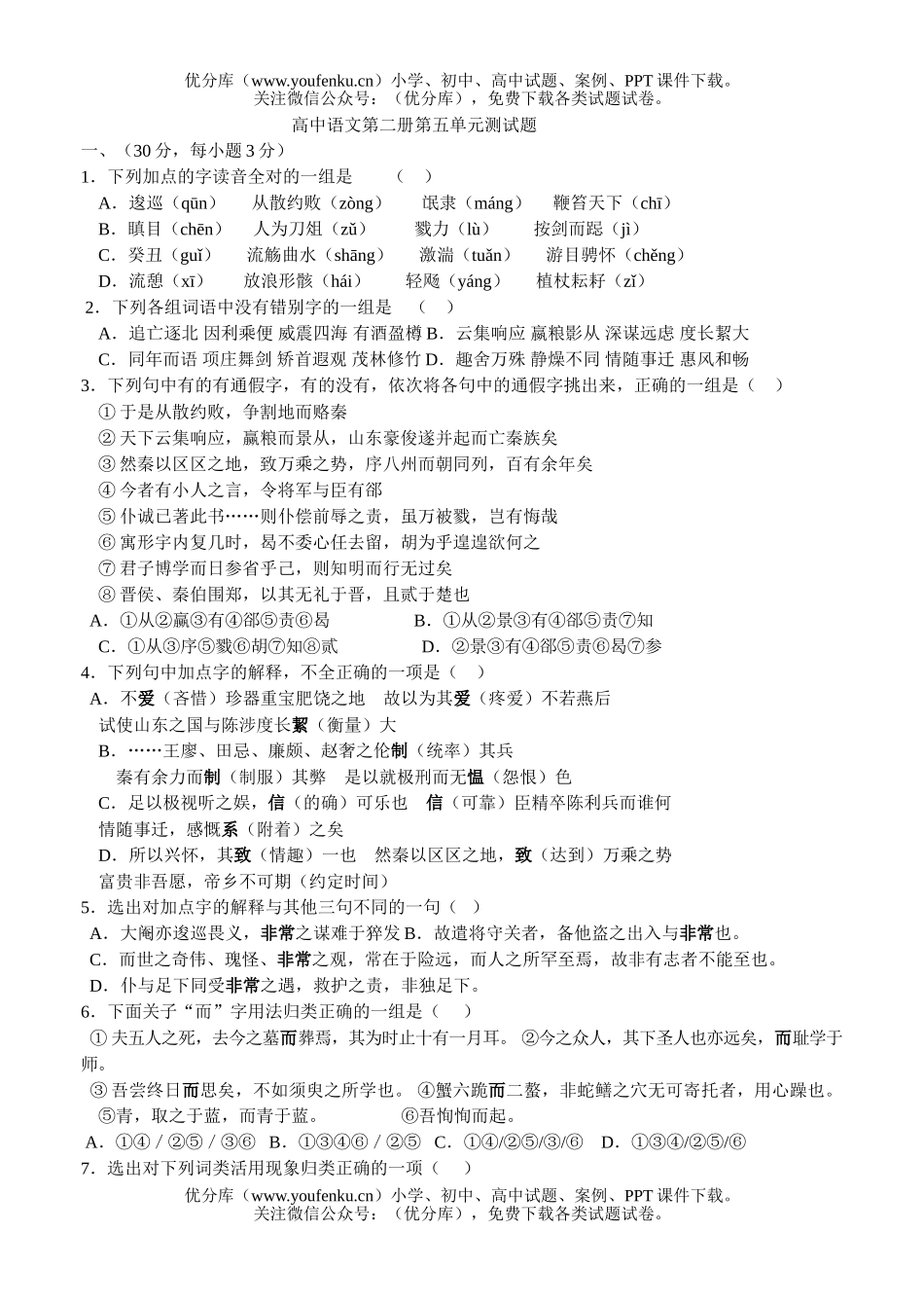 高中一年级语文第二册第五单元测试卷_第1页