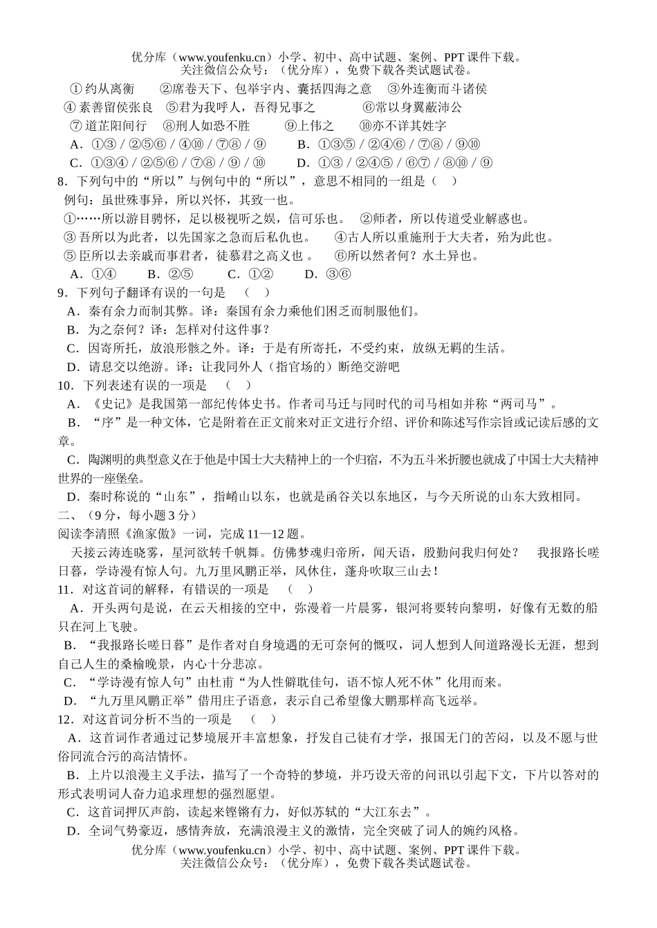 高中一年级语文第二册第五单元测试卷_第2页