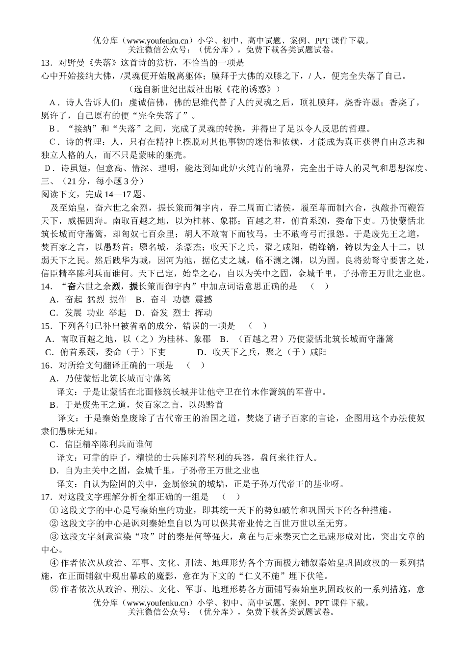 高中一年级语文第二册第五单元测试卷_第3页
