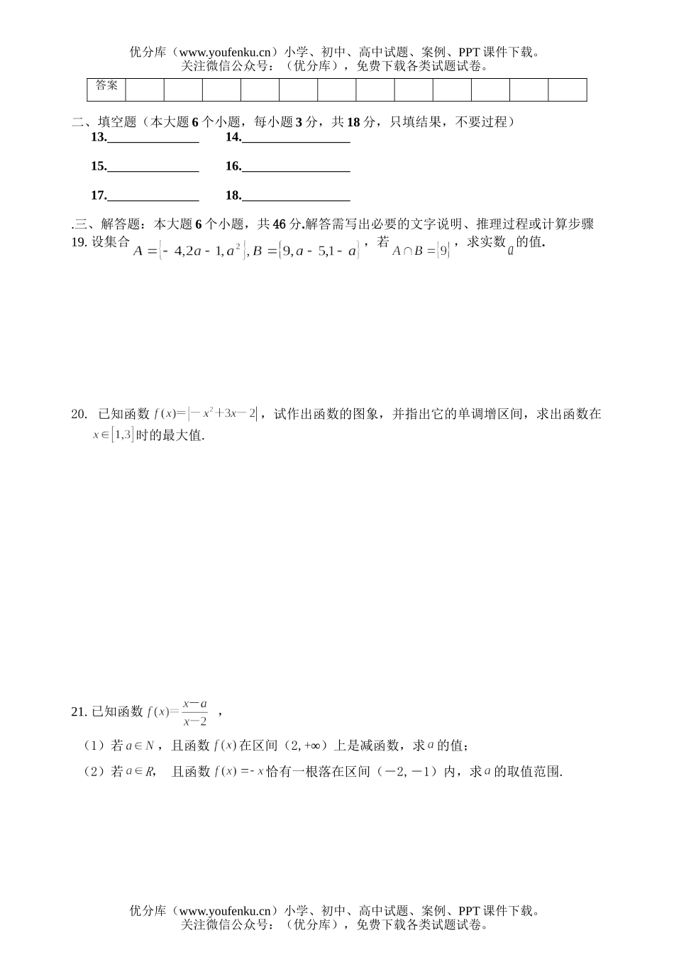 高中一年级数学苏教版江苏省苏州第十中学必修1模块考试(B卷)(新课标)试卷_第3页