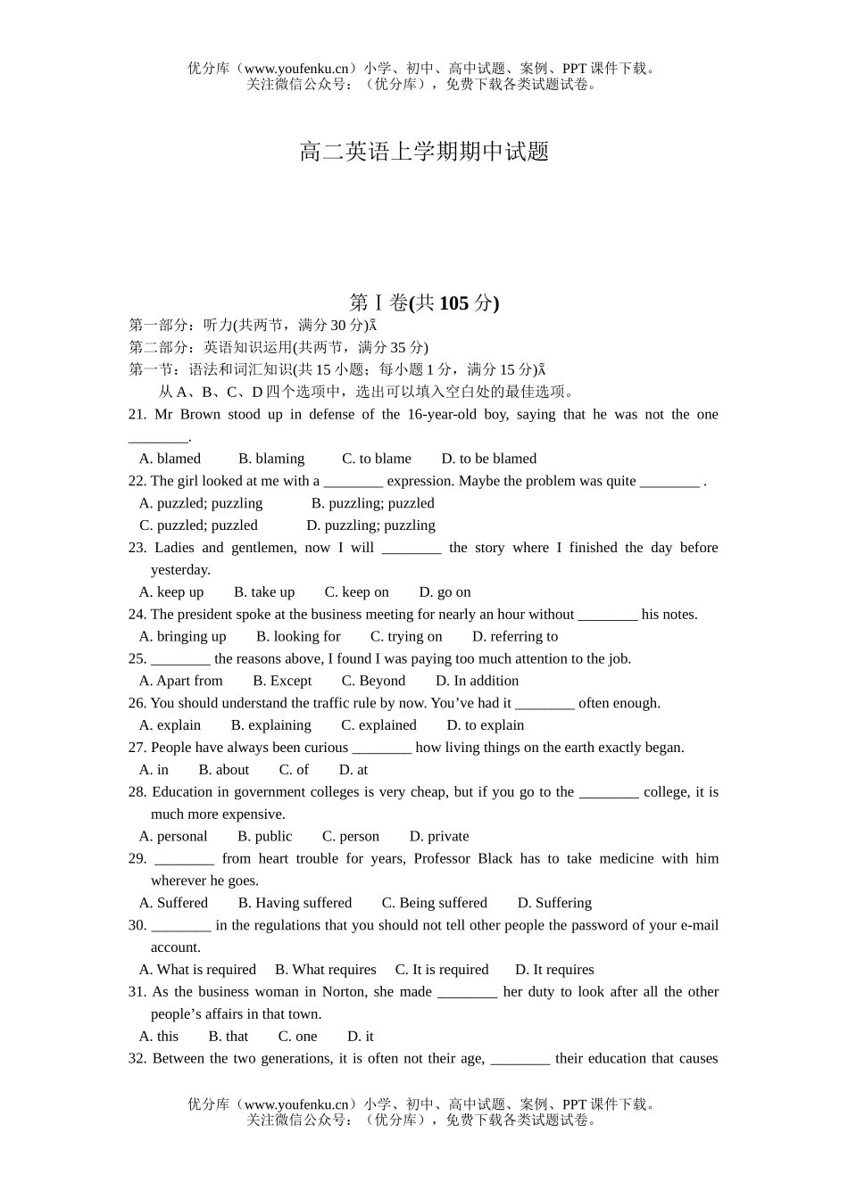高中一年级英语上学期期中试卷_第1页