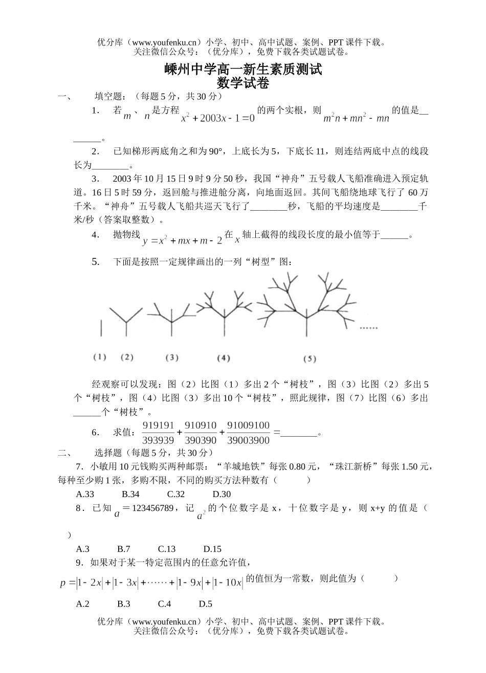高中一年级数学嵊州中学新生素质测试卷_第1页