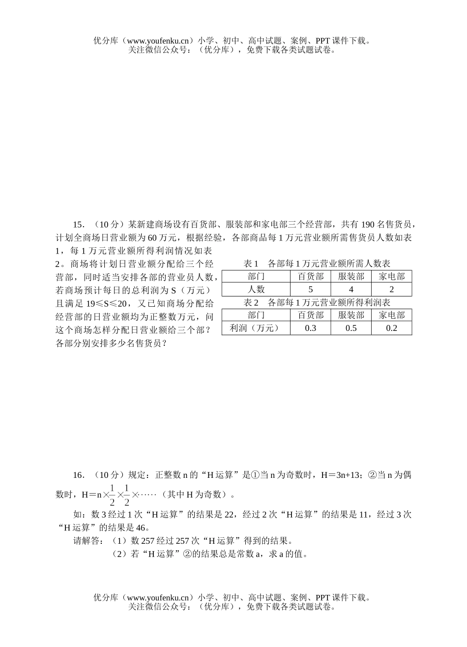 高中一年级数学嵊州中学新生素质测试卷_第2页
