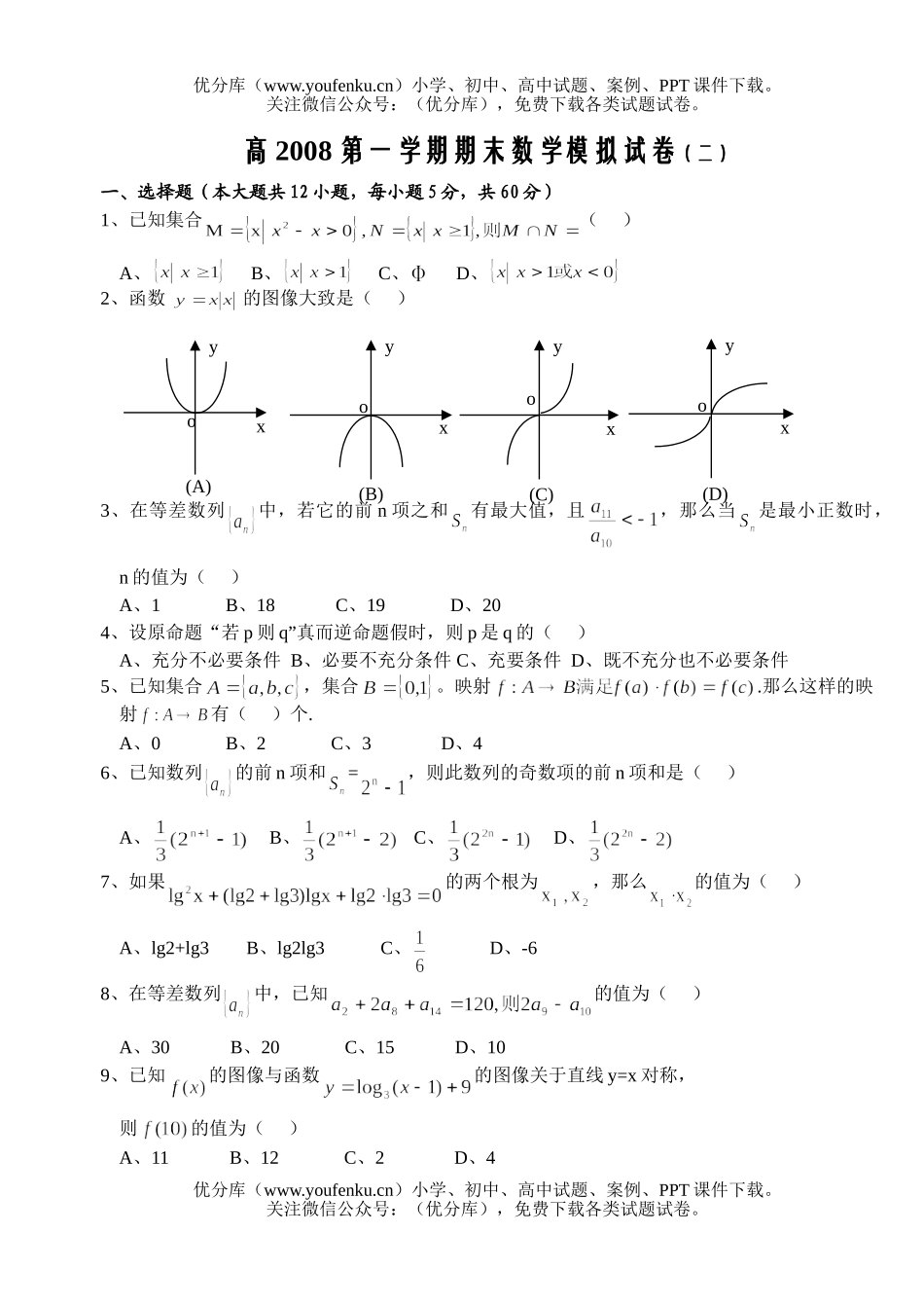 高中一年级数学第一学期期末模拟(二)试卷_第1页