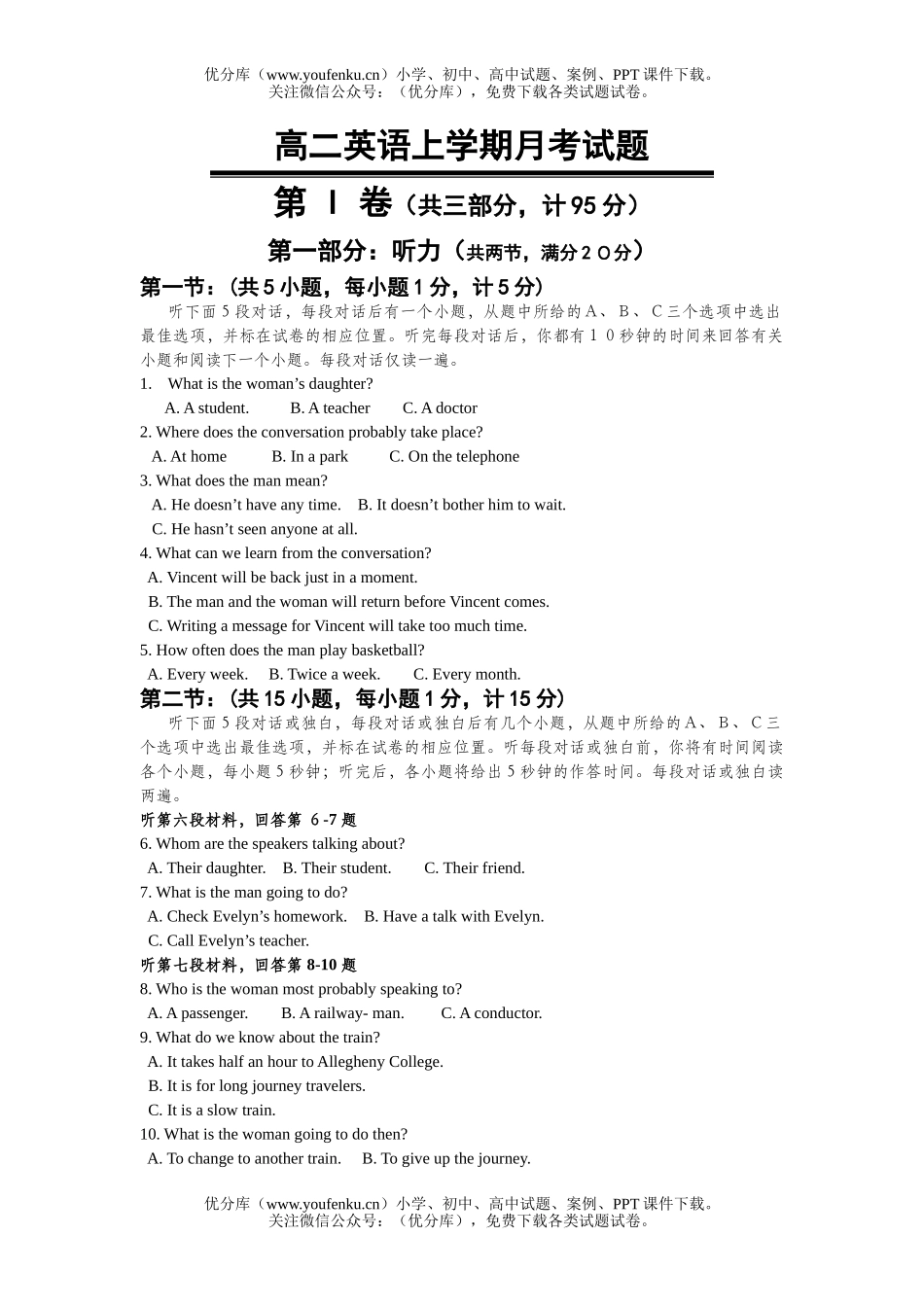 高中一年级英语上学期月考试卷_第1页