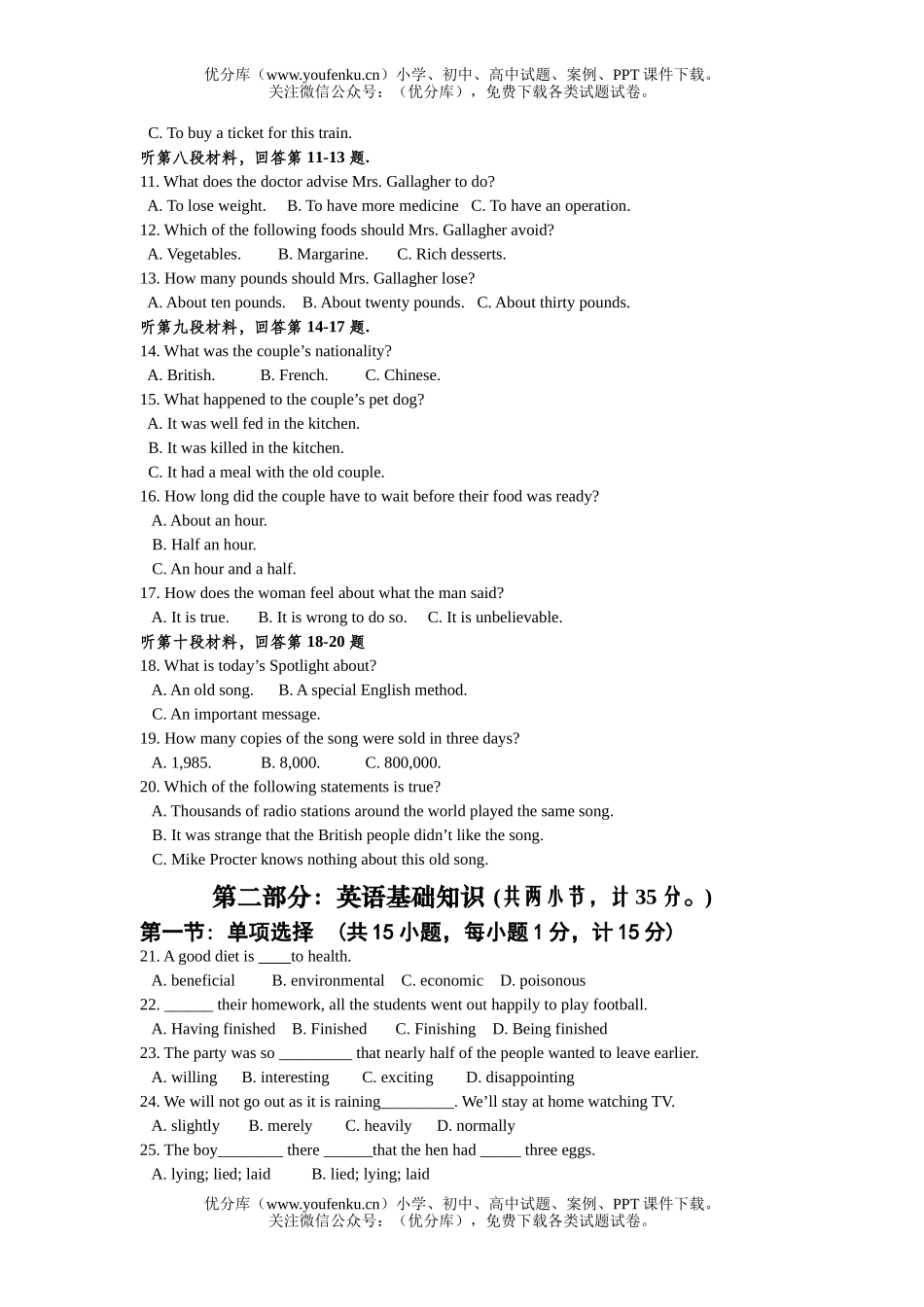 高中一年级英语上学期月考试卷_第2页