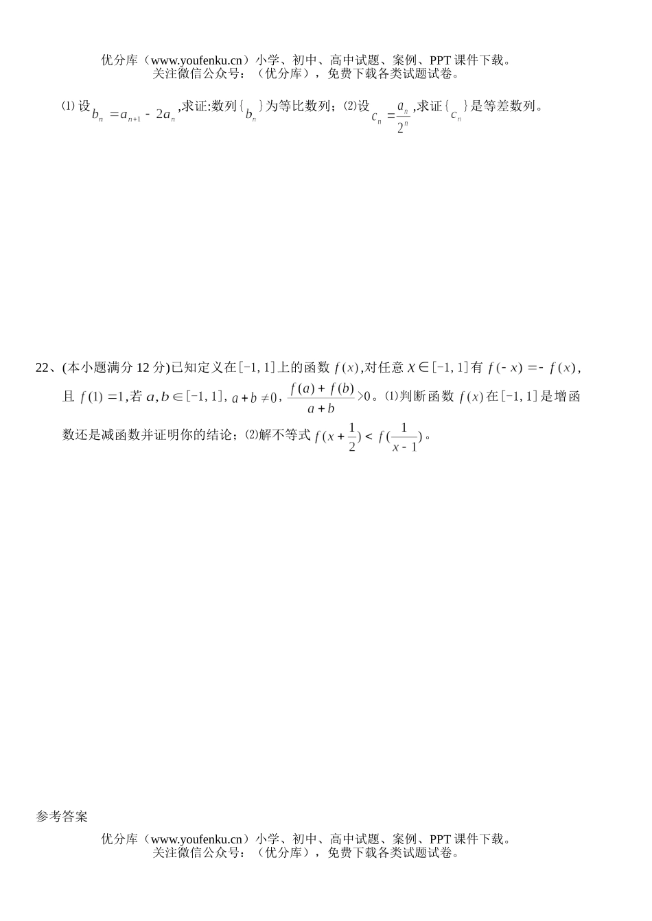 高中一年级数学第一学期期末模拟(三)试卷_第3页