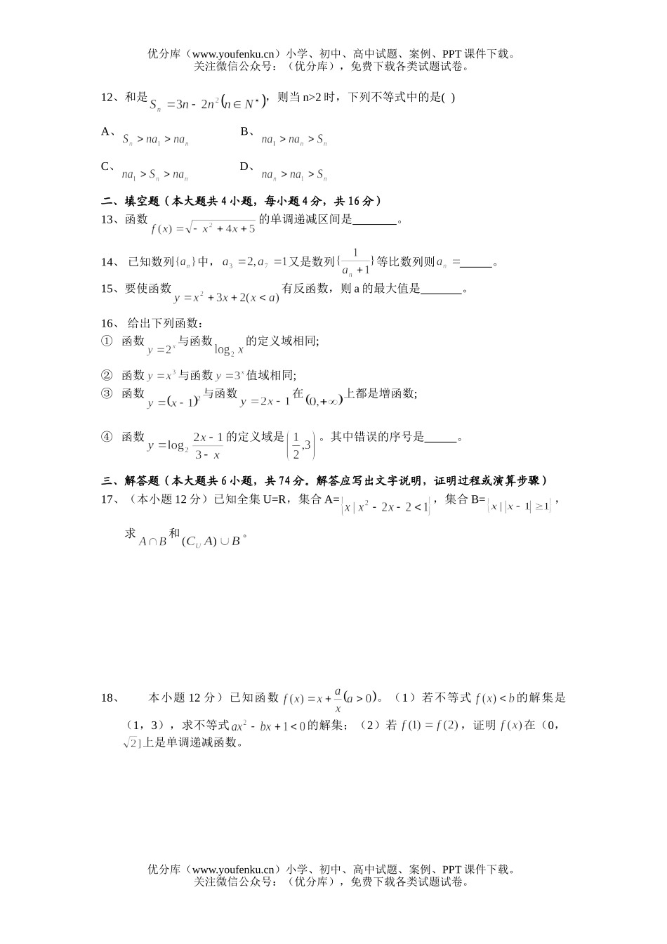 高中一年级数学第一学期期末模拟(四)试卷_第2页
