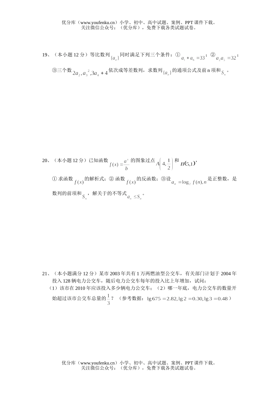 高中一年级数学第一学期期末模拟(四)试卷_第3页