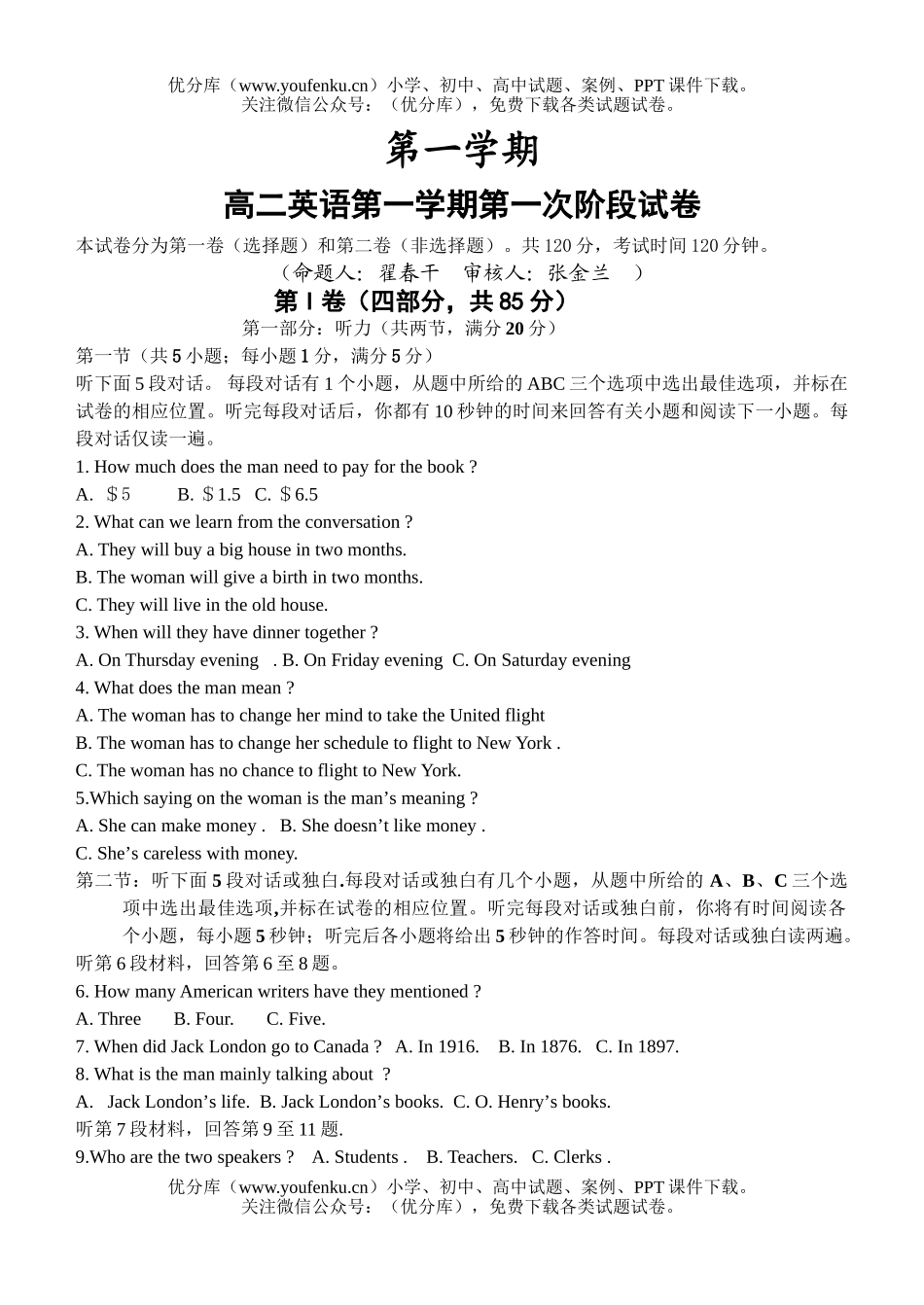 高中一年级英语第一学期第一次阶段试卷_第1页