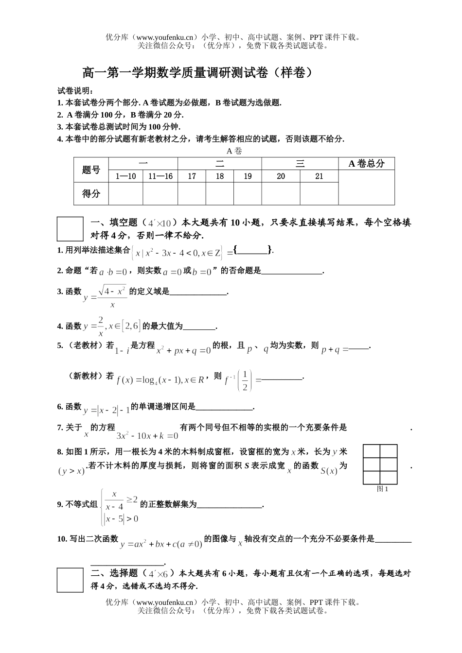 高中一年级数学第一学期质量调研测(样卷)试卷_第1页