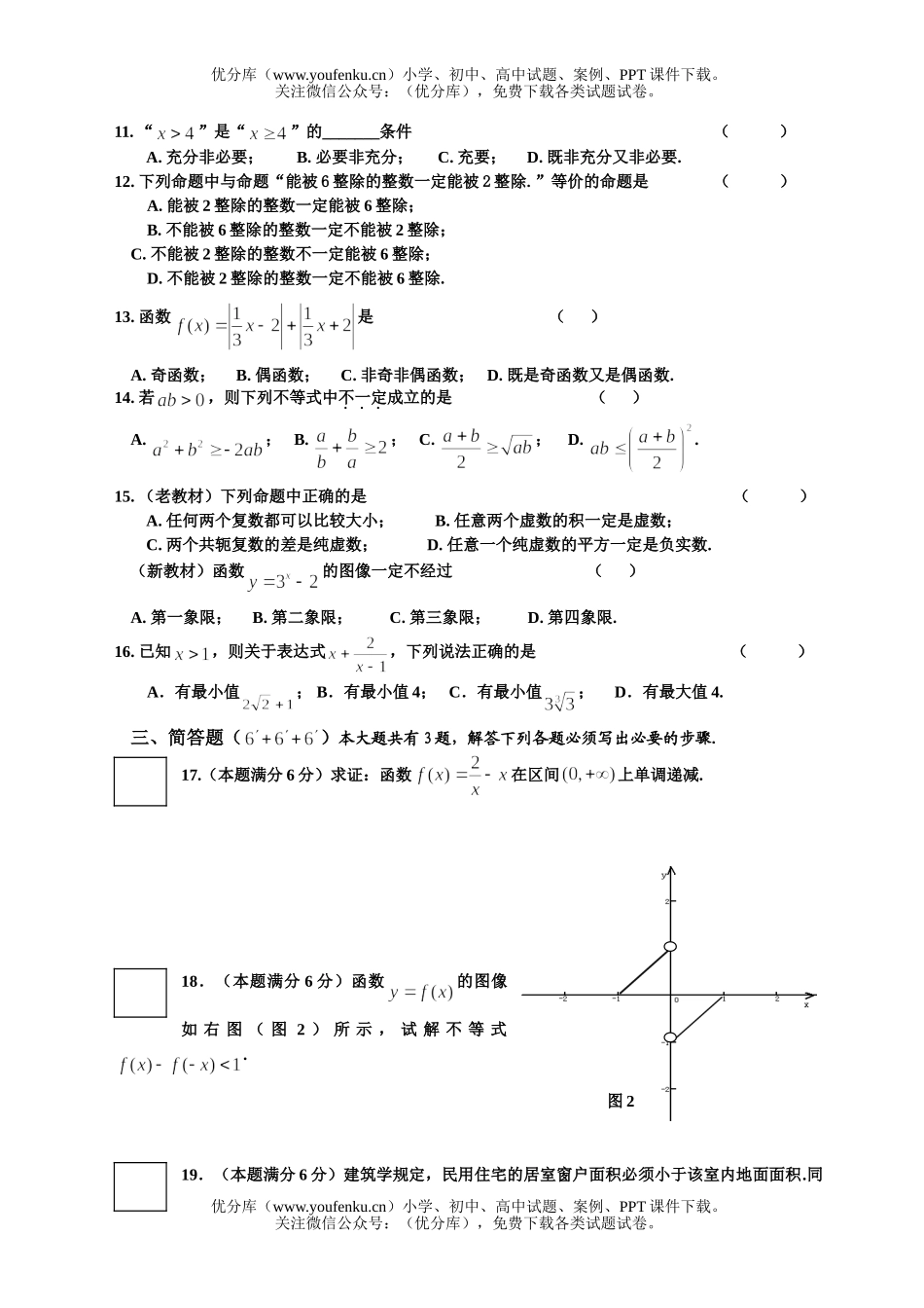 高中一年级数学第一学期质量调研测(样卷)试卷_第2页