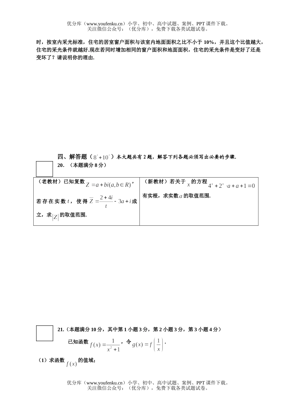 高中一年级数学第一学期质量调研测(样卷)试卷_第3页