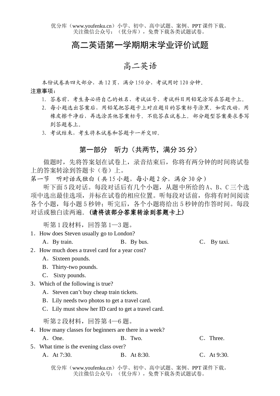 高中一年级英语第一学期期末学业评价试卷_第1页