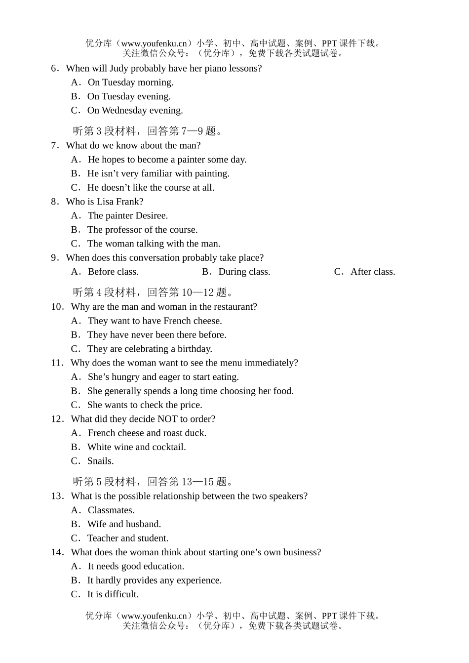 高中一年级英语第一学期期末学业评价试卷_第2页