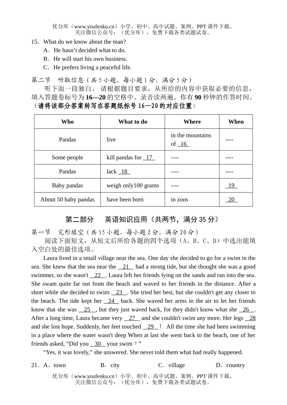 高中一年级英语第一学期期末学业评价试卷_第3页